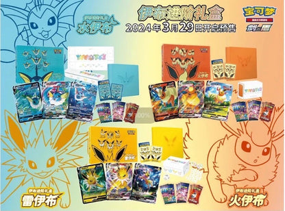 Pokemon TCG S-Chinese Eevee GX Gift Box Flareon